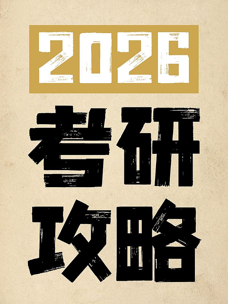 爆款吸睛大字小红书封面