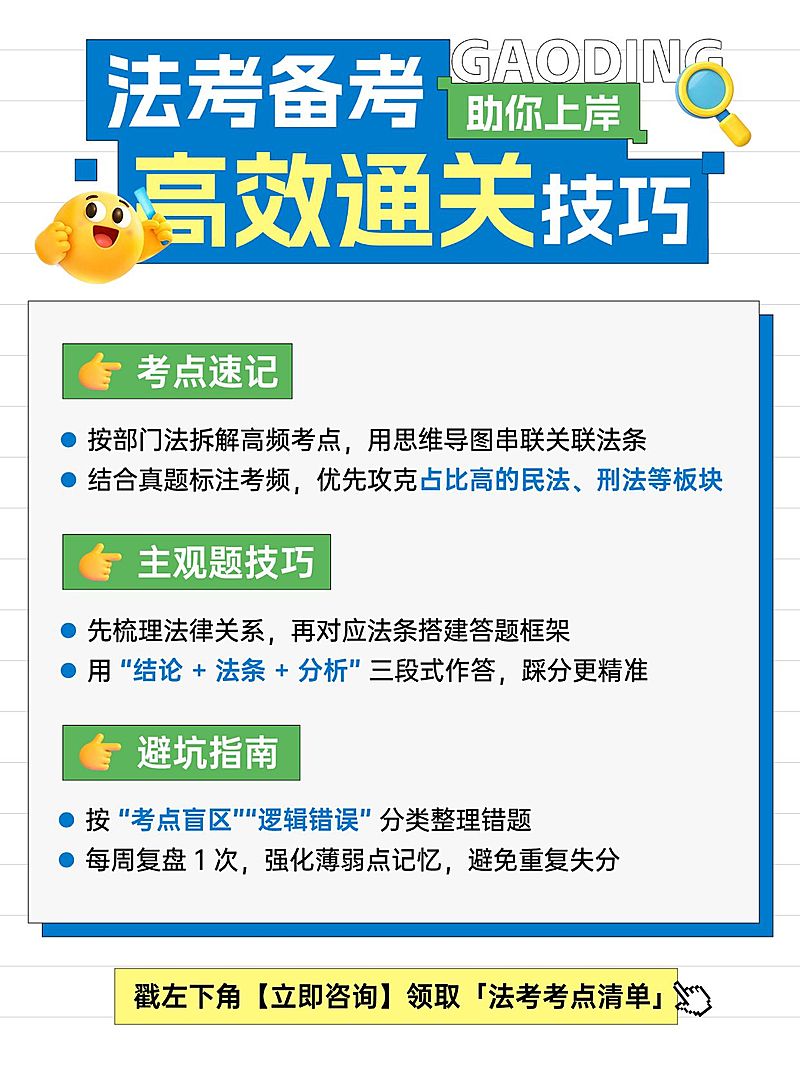 教育培训职业教育法考备考攻略技巧小红书配图