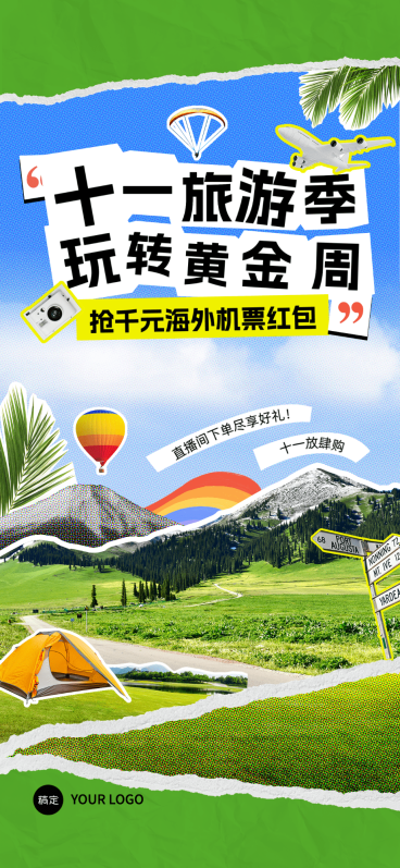 国庆节小长假黄金周旅游出行直播间背景预览效果