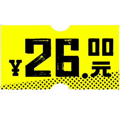 社交营销营销卖货促销价格标签文字