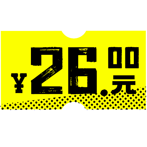 社交营销营销卖货促销价格标签文字