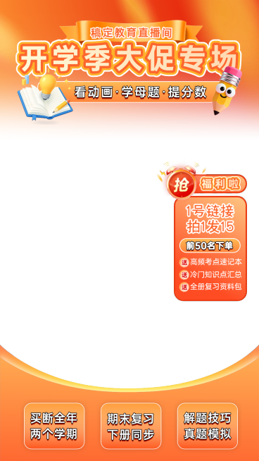 开学季教育培训电商直播界贴片预览效果