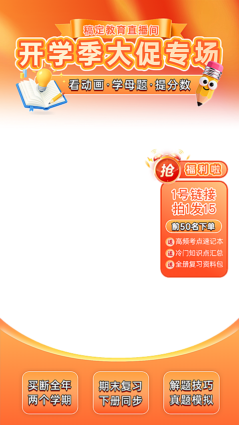 开学季教育培训电商直播界贴片