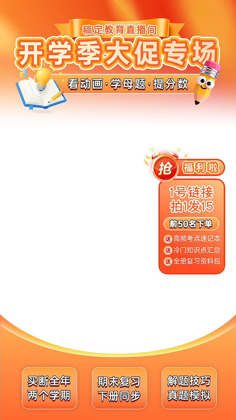 开学季教育培训电商直播界贴片