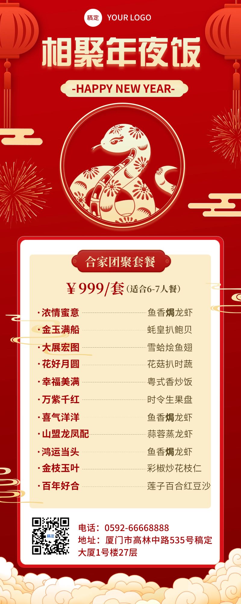 餐饮菜单海报