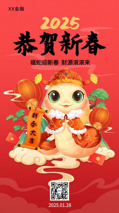 春节金融保险节日祝福喜庆插画手机海报