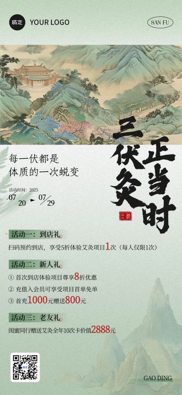 三伏通用促销中式感全屏竖版海报预览效果