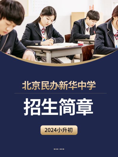 教育学校招生简章小红书套装小红书封面预览效果