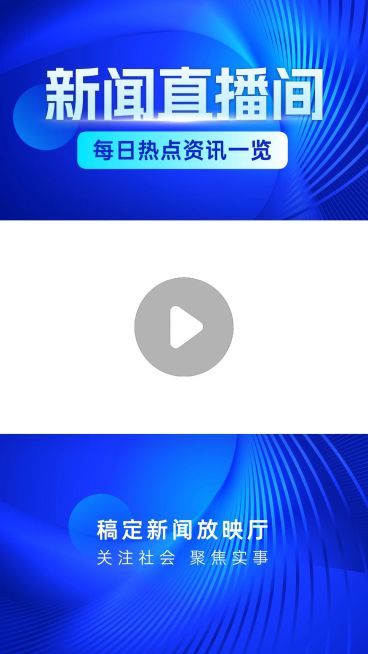 新闻资讯类科技感直播间视频边框预览效果