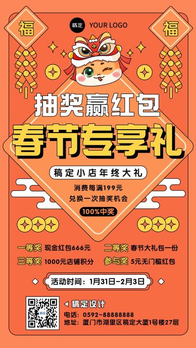春节新年节日营销手机海报