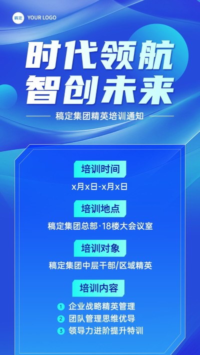 企业内部培训通知全屏竖版海报