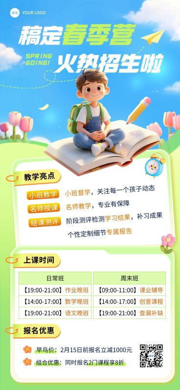 教育春季培训机构招生宣传海报预览效果