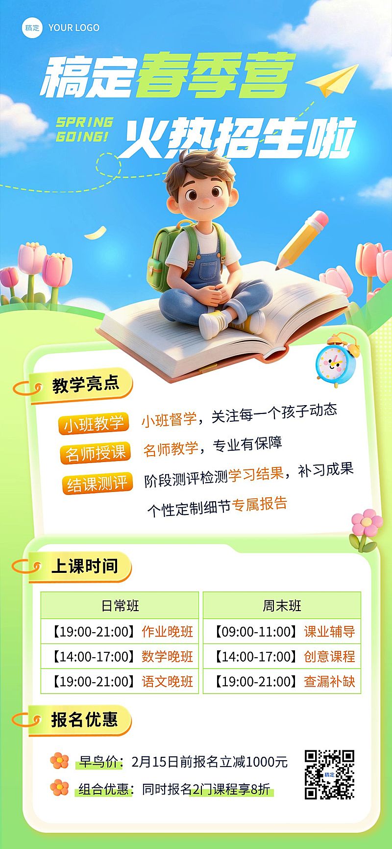 教育春季培训机构招生宣传海报