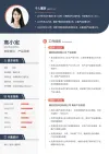 求职简历word