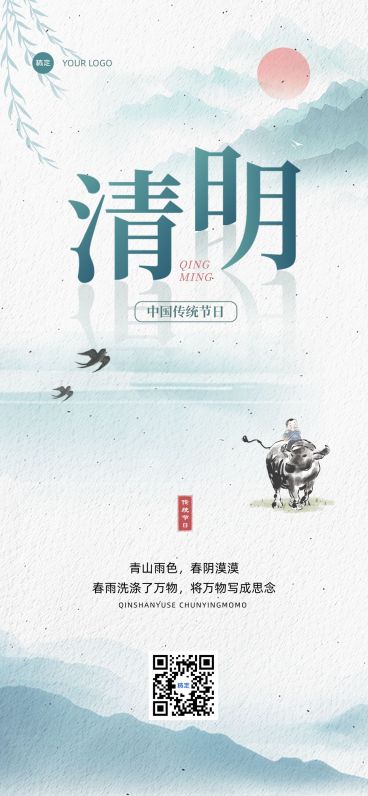 清明节节日祝福水彩风全屏竖版海报预览效果