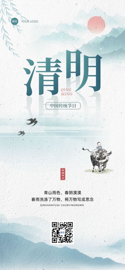 清明节节日祝福水彩风全屏竖版海报