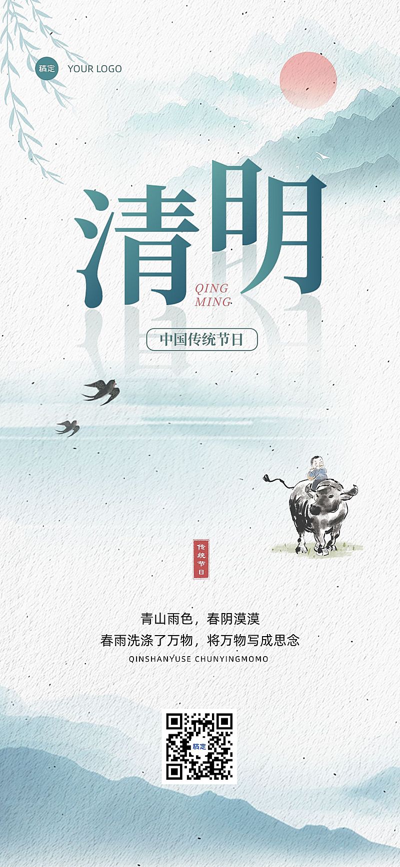 清明节节日祝福水彩风全屏竖版海报