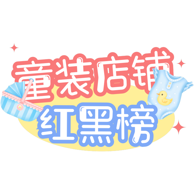 母婴可爱感手帐风小红书花字标题预览效果