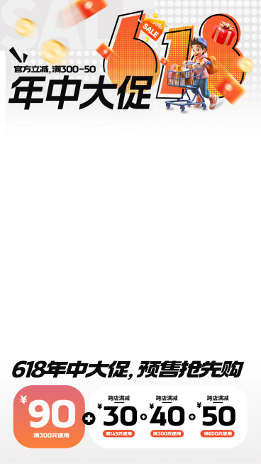 618年中大促光感渐变波点肌理数字直播上下贴片AIGC预览效果