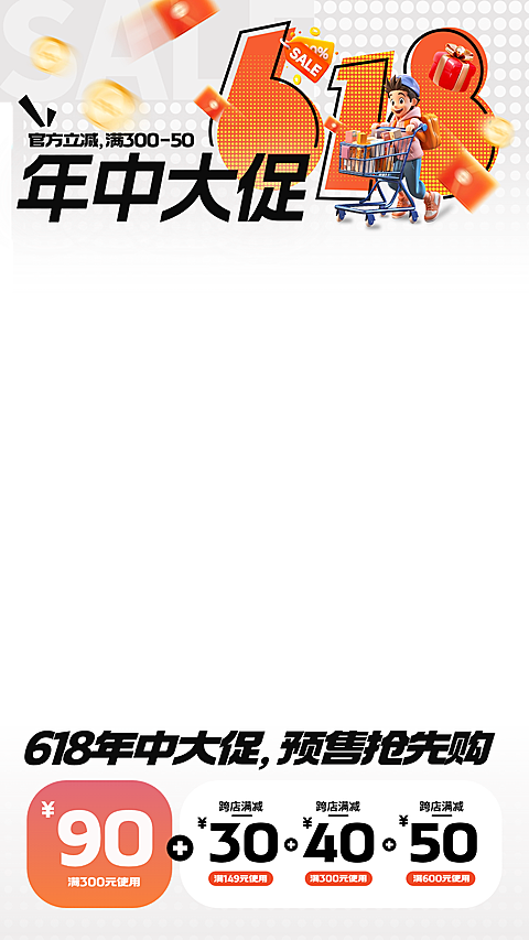 618年中大促光感渐变波点肌理数字直播上下贴片AIGC