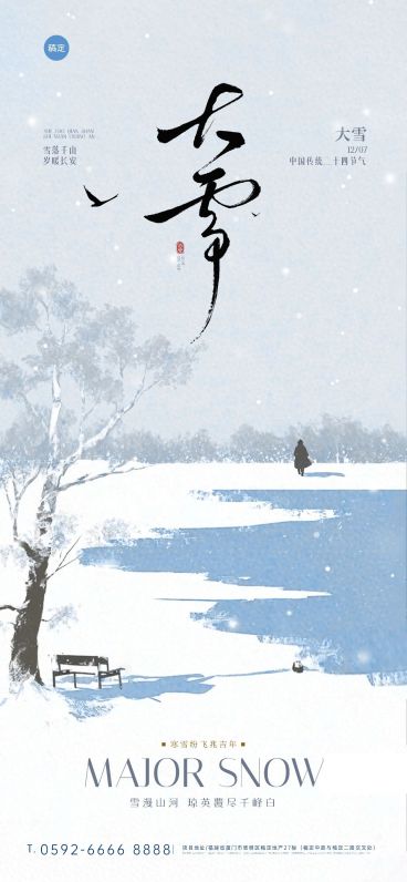 大雪节气祝福通用-静谧感肌理插画全屏竖版海报AIGC预览效果