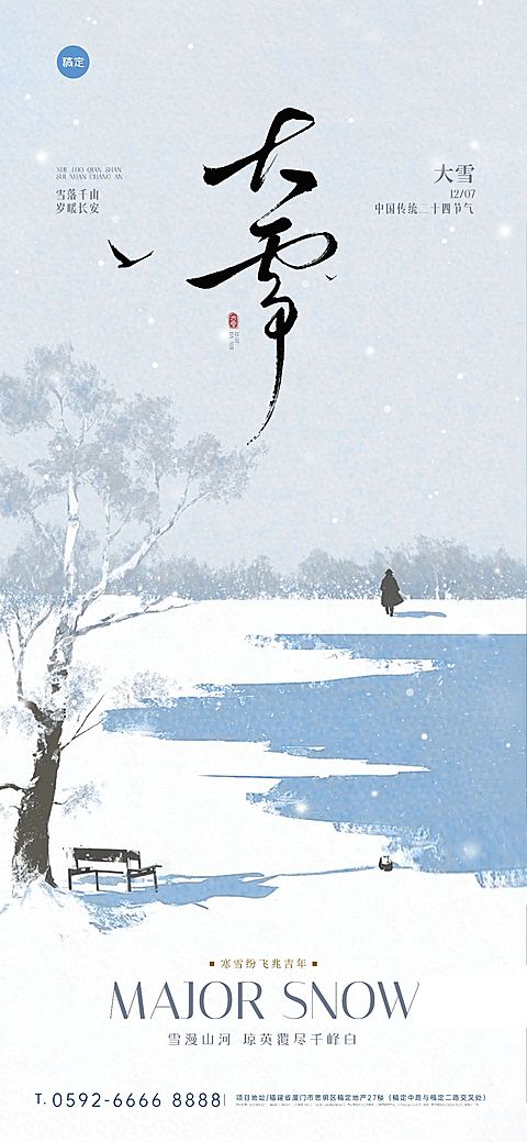 大雪节气祝福通用-静谧感肌理插画全屏竖版海报AIGC