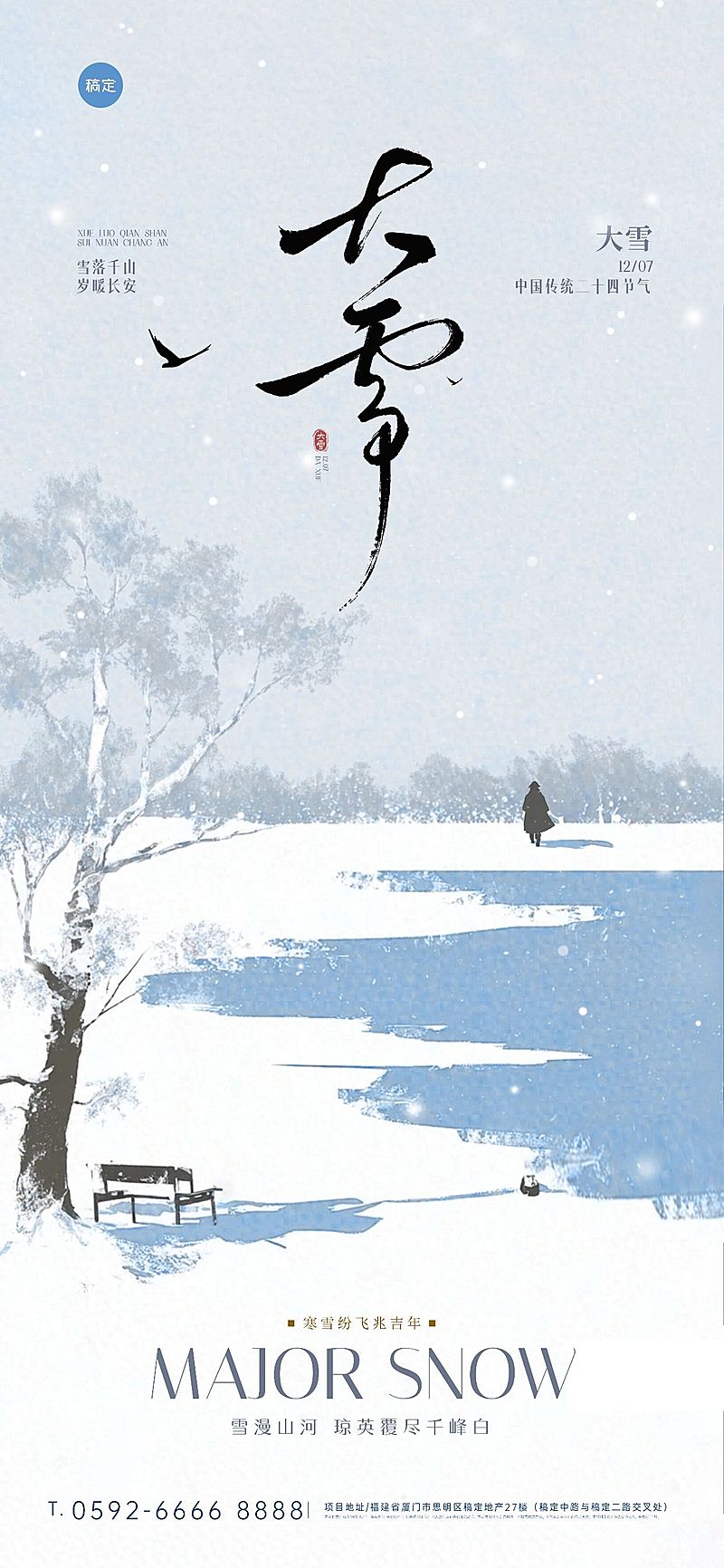 大雪节气祝福通用-静谧感肌理插画全屏竖版海报AIGC