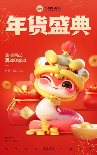 春节电商促销活动宣传电商海报