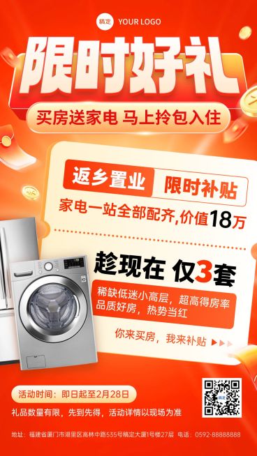 地产楼盘促销福利活动海报预览效果