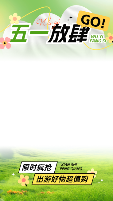 五一劳动节卡通感草地扁平元素直播背景上下贴片AIGC预览效果