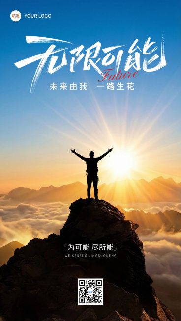 登山呼喊夕阳希望正能量日签预览效果