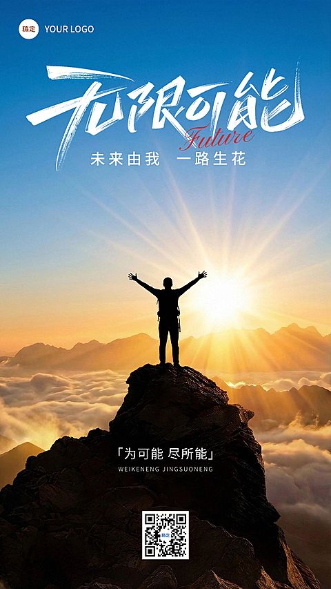 登山呼喊夕阳希望正能量日签