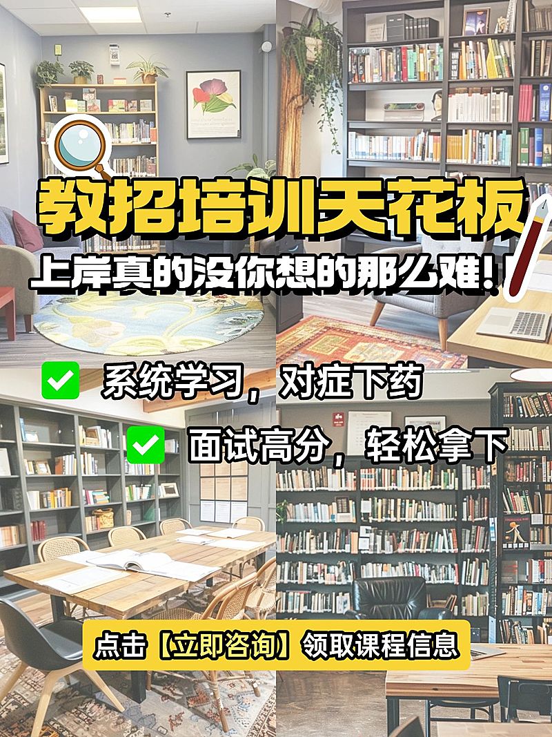 教育机构招生引流拼图宫格花字小红书封面aigc