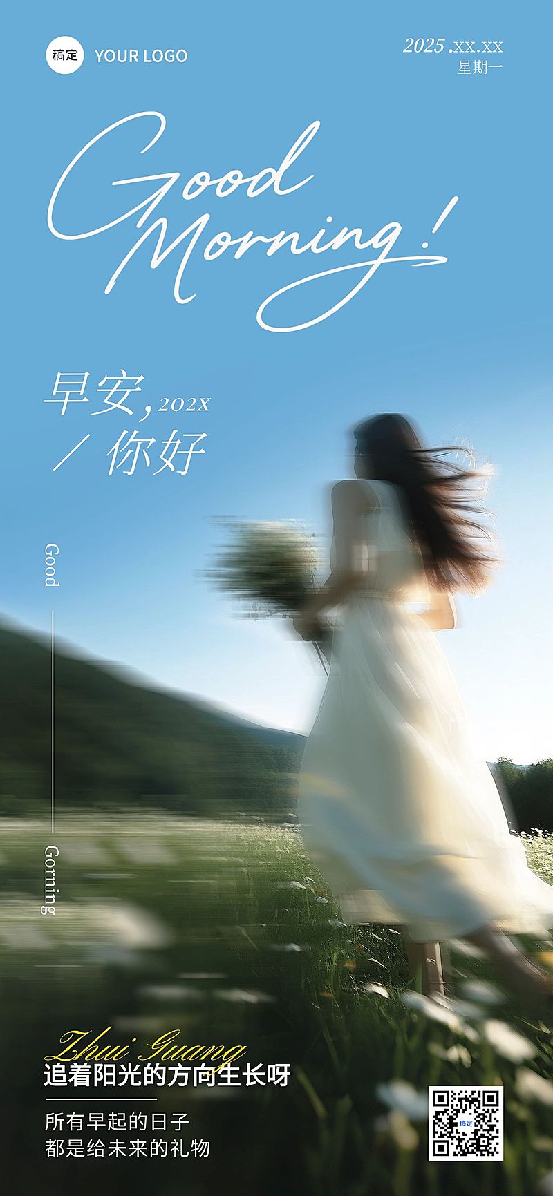 清新治愈感日签祝福问候海报