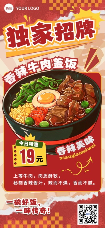 餐饮门店米饭简餐产品营销促销感全屏竖版海报AIGC预览效果