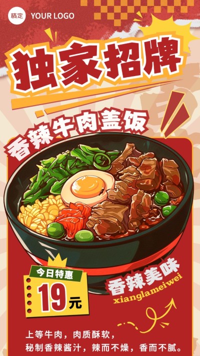 餐饮门店米饭简餐产品营销促销感全屏竖版海报AIGC