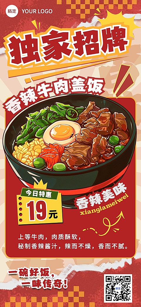 餐饮门店米饭简餐产品营销促销感全屏竖版海报AIGC