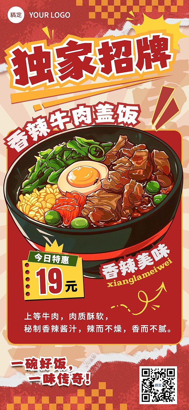 餐饮门店米饭简餐产品营销促销感全屏竖版海报AIGC