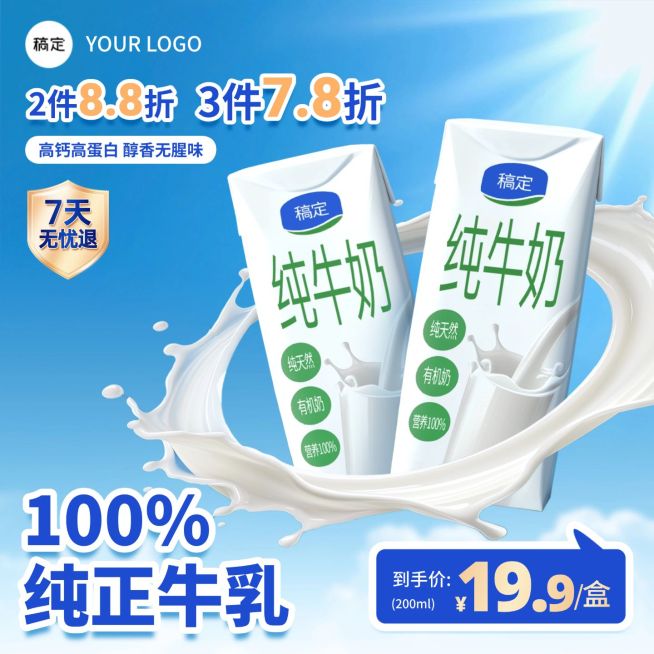 纯牛奶蓝色阳光背景商品主图AIGC预览效果