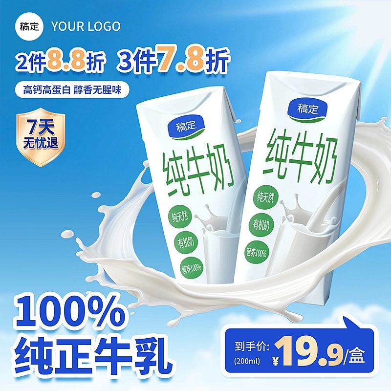 纯牛奶蓝色阳光背景商品主图AIGC