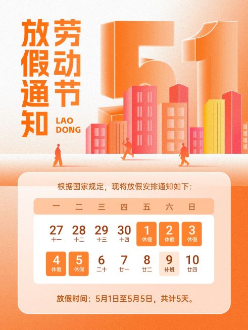 51五一劳动节放假通知通用政务感小红书封面预览效果