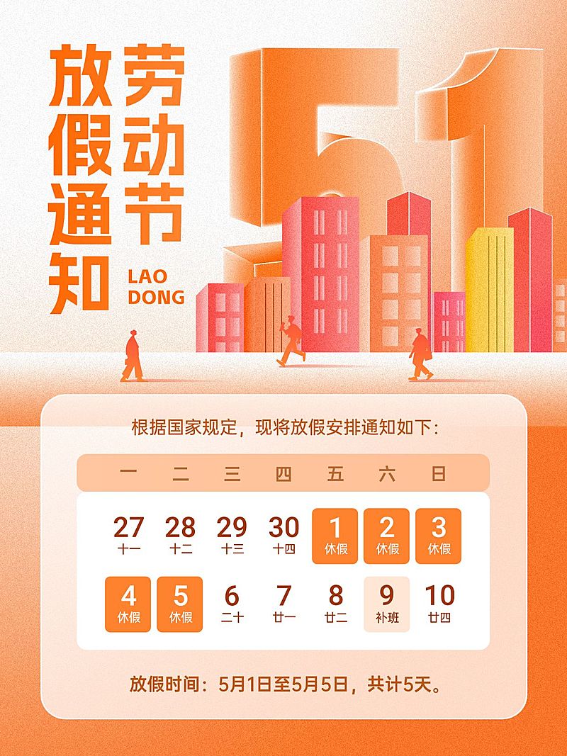 51五一劳动节放假通知通用政务感小红书封面