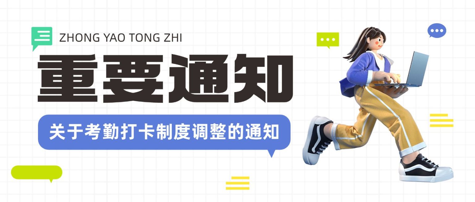 企业行政日常通知公众号首图预览效果