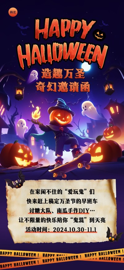 万圣节节日活动邀请函全屏竖版海报AIGC