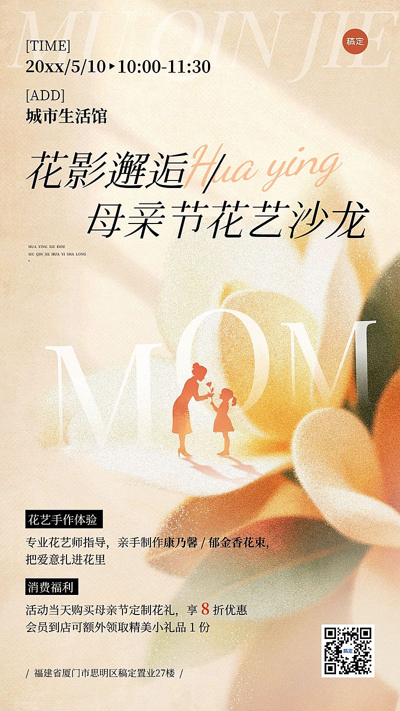 母亲节节日营销通用唯美感手机海报