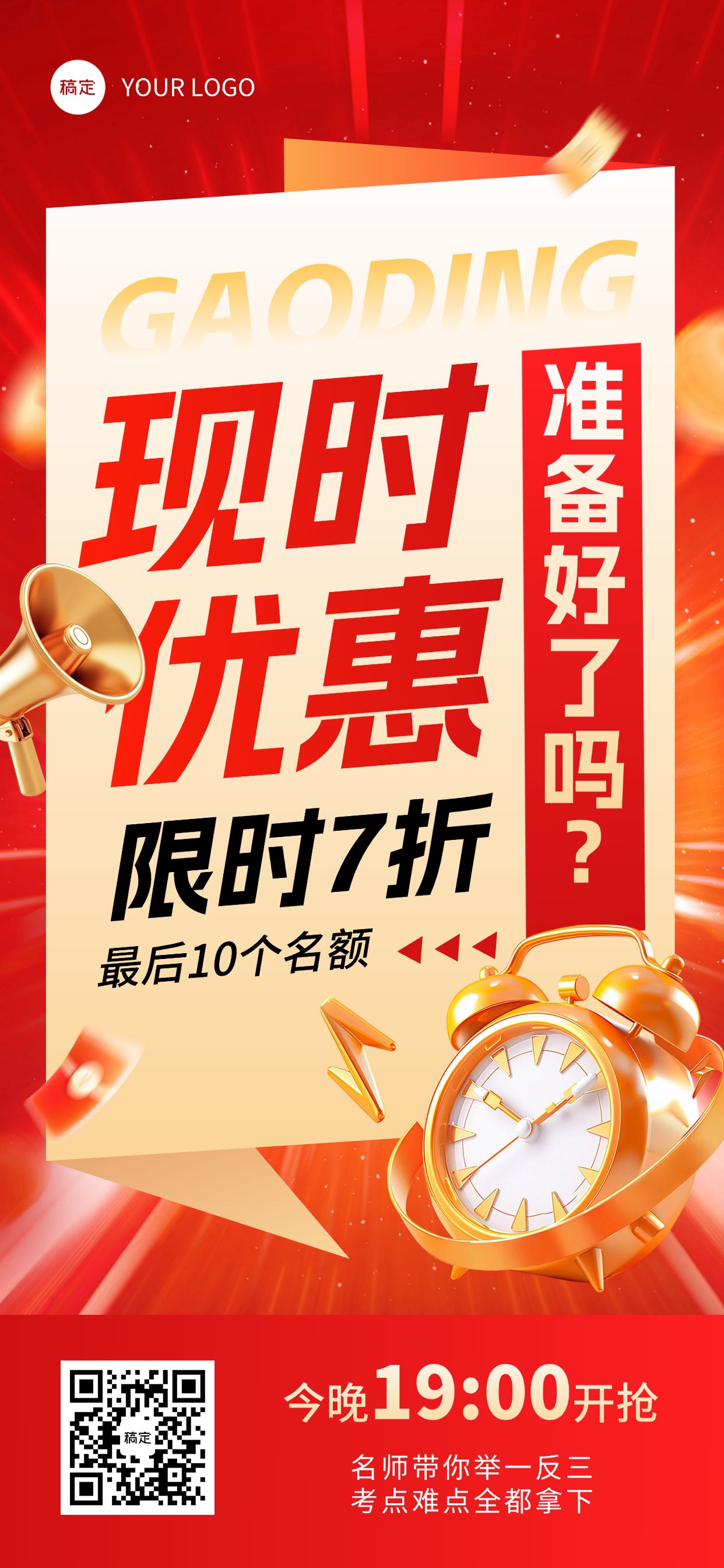 教育培训课程营销招生促销全屏竖版海报