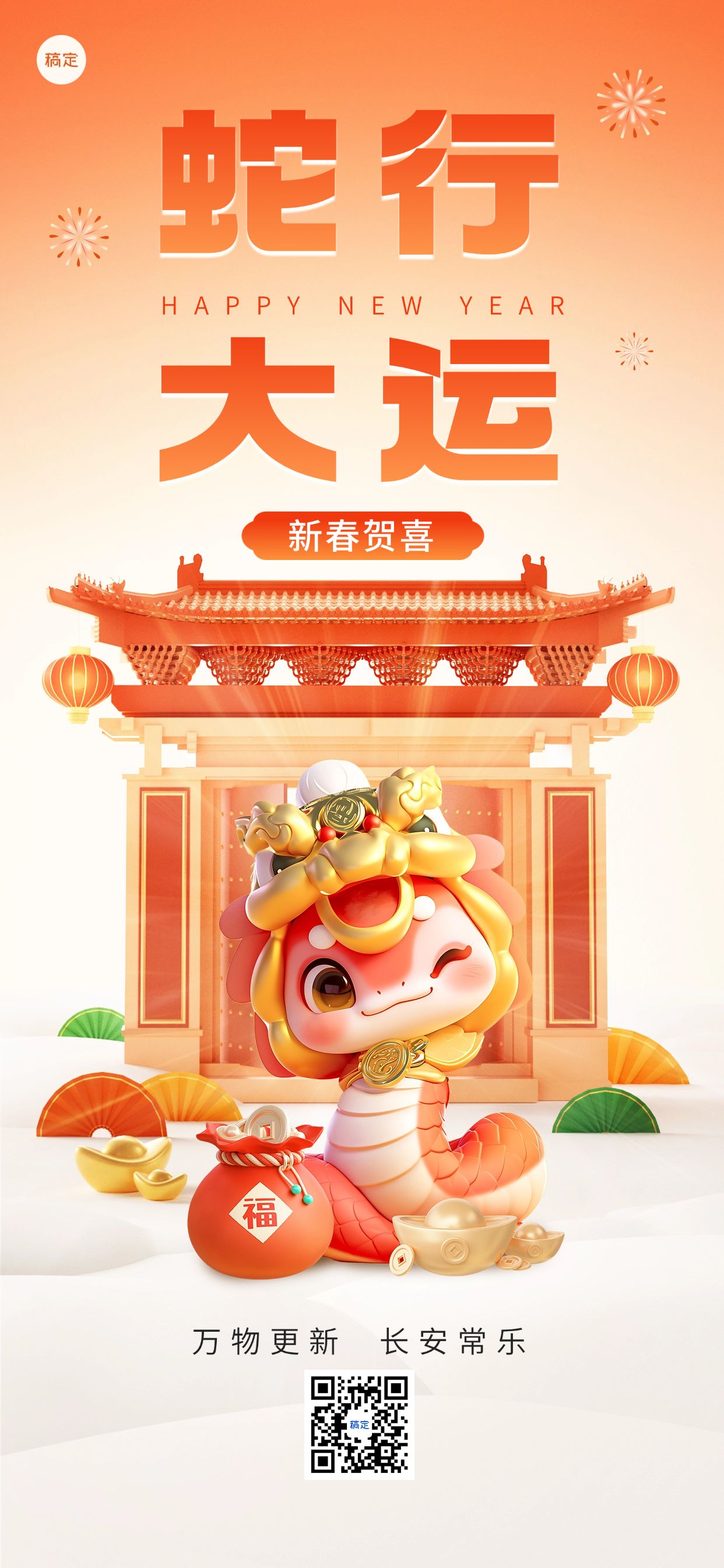 点击进入编辑 企业春节节日祝福全屏竖版海报AIGC预览效果
