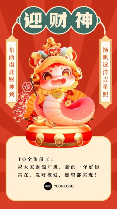 企业春节祝福手机海报AIGC