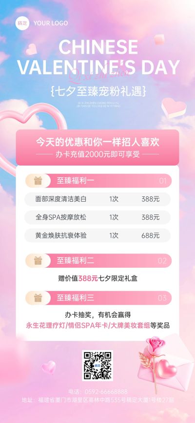 七夕美业节日促销浪漫感唯美感全屏竖版海报AIGC