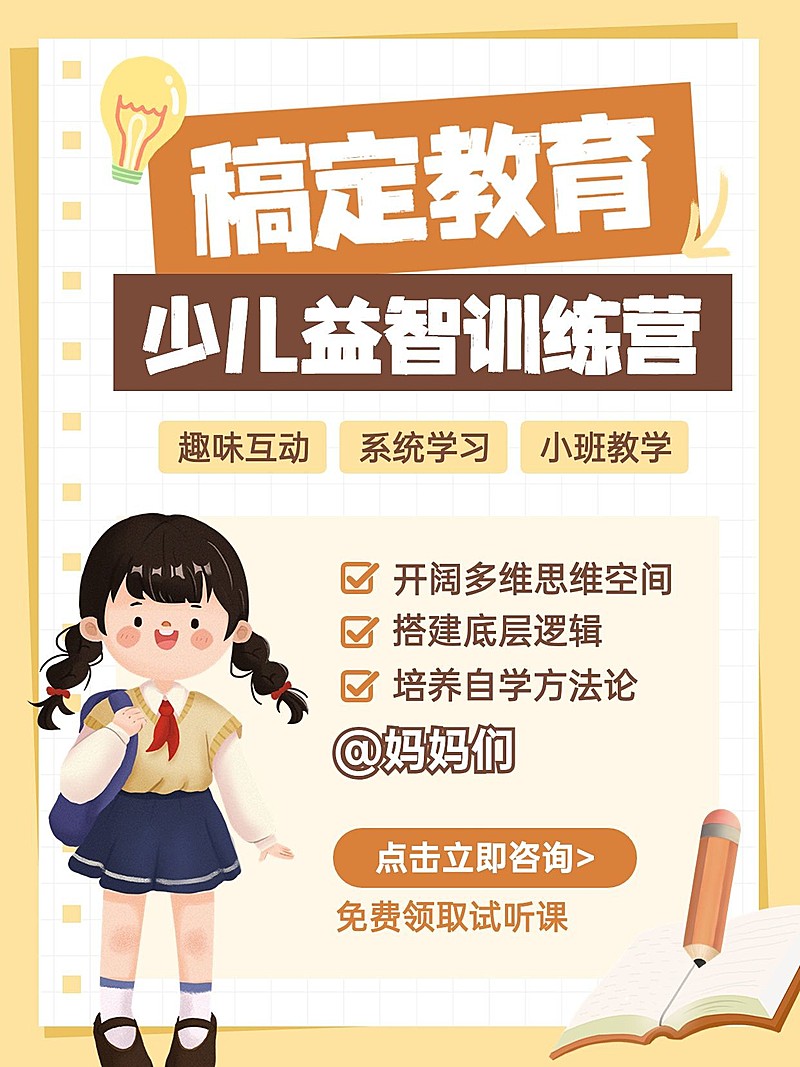 教育少儿益智课程营销小红书封面